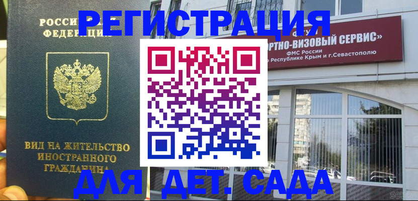 регистрация для дет. сада в Змеиногорске