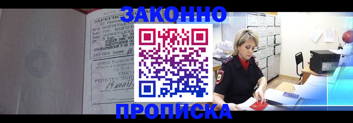 прописка для школы в Змеиногорске