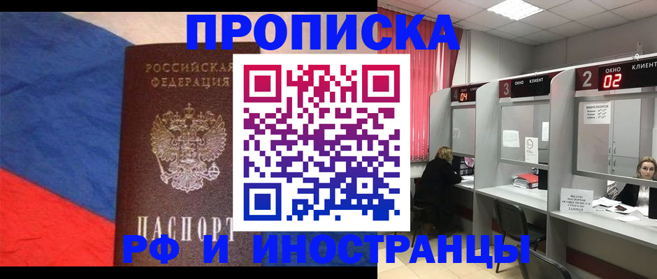 временная регистрация для всех в Змеиногорске