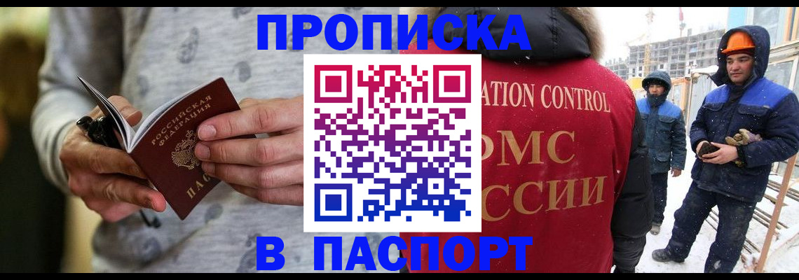 прописка законно в Змеиногорске